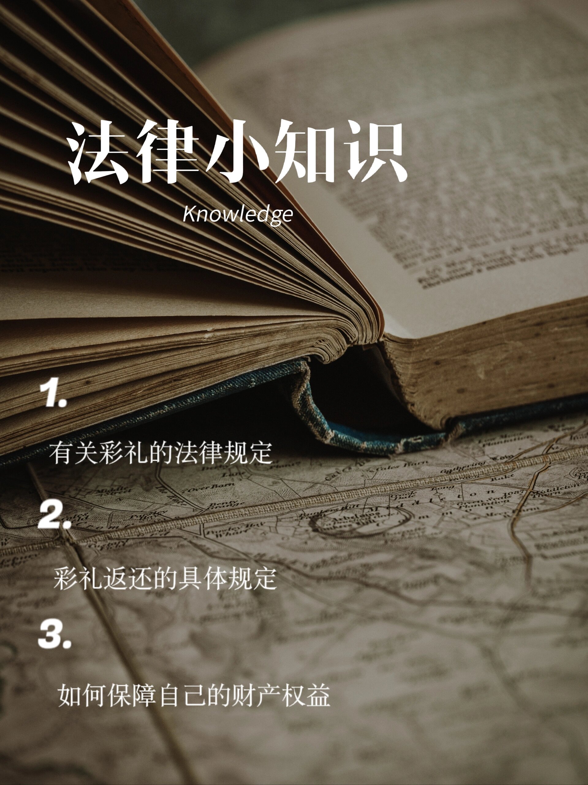 法律小知識day1 | 彩禮糾紛的法律規(guī)定